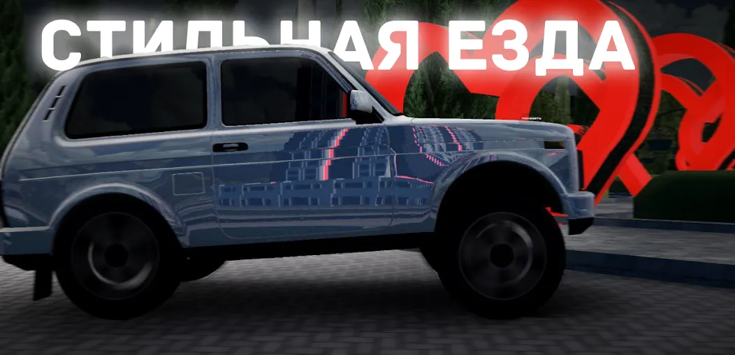 Chechnya Drive Mobile (Чечня Драйв Мобайл) [МОД: Много монет, Открытые уровни и Мега MOD] Screenshot 5