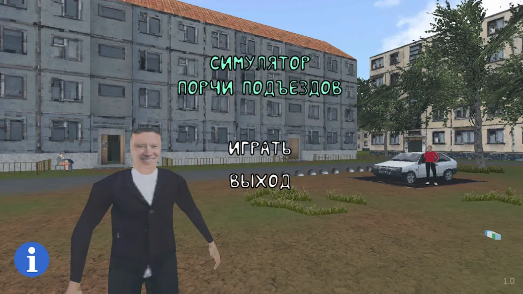 СИМУЛЯТОР ПОРЧИ ПОДЪЕЗДОВ [МОД: Много монет, Открытые уровни и Мега MOD] Screenshot 1