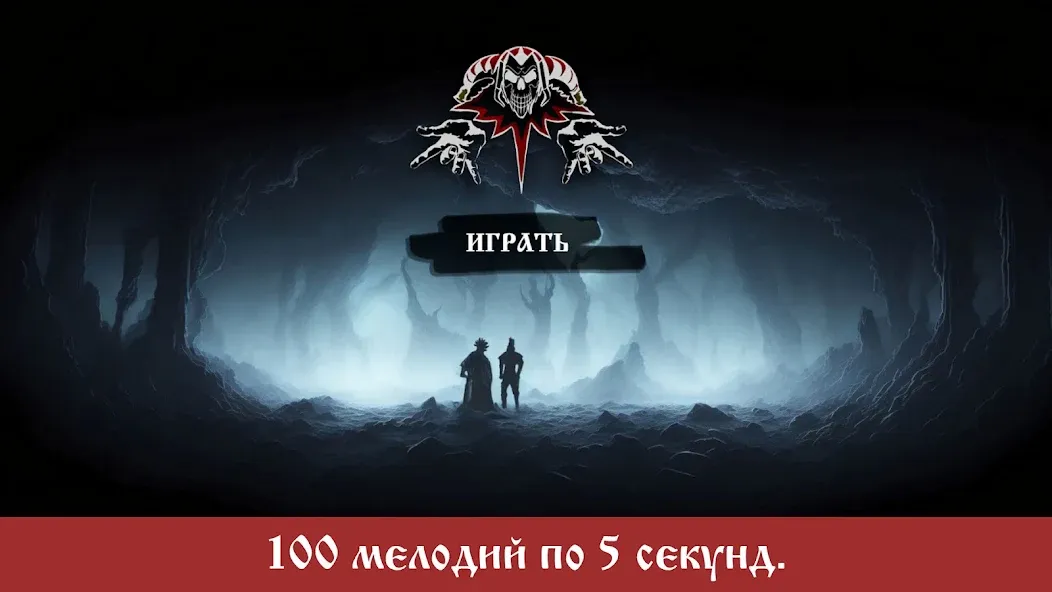 The King and the Fool (Music) [МОД: Бесконечные деньги, Монеты и Мега MOD] Screenshot 1