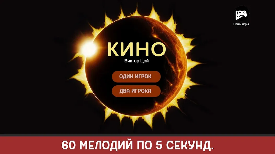 Виктор Цой [МОД: Много монет, Открытые уровни и Мега MOD] Screenshot 1