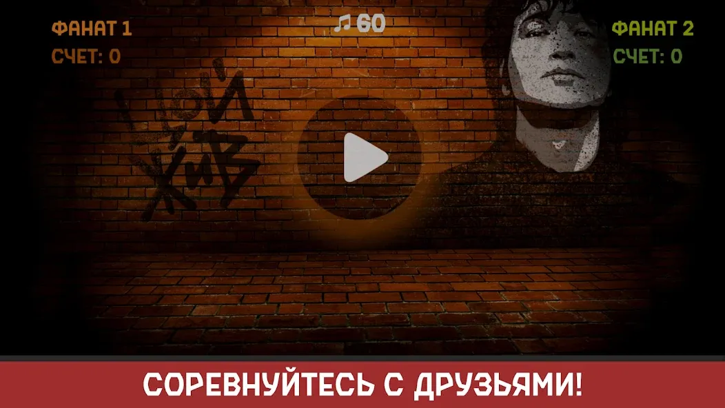 Виктор Цой [МОД: Много монет, Открытые уровни и Мега MOD] Screenshot 4