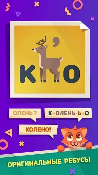 Ребусы, Картинки и Загадки [МОД: Все открыто, Дополнительные деньги и Меню MOD] Screenshot 1