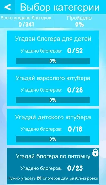 УГАДАЙ БЛОГЕРА [МОД: Бесконечные деньги, Монеты и Мега MOD] Screenshot 5