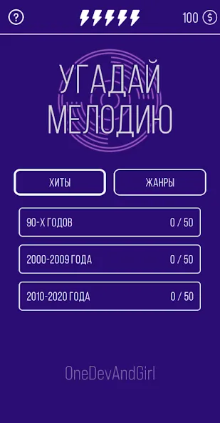 Угадай мелодию. Муз. викторина [МОД: Много денег, Монет и Все открыто] Screenshot 1