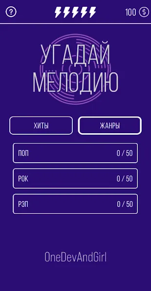 Угадай мелодию. Муз. викторина [МОД: Много денег, Монет и Все открыто] Screenshot 2
