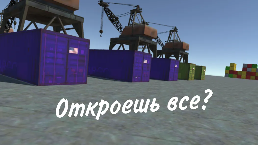 Opening Сar Сontainers [МОД: Много денег, Монет и Все открыто] Screenshot 1