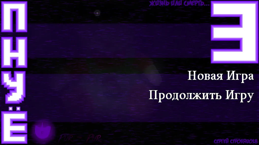 Пять Ночей С Ёжиком 3 [МОД: Все открыто, Дополнительные деньги и Меню MOD] Screenshot 2