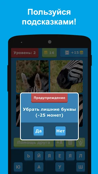 Угадай животных по фрагментам [МОД: Все открыто, Дополнительные деньги и Меню MOD] Screenshot 4