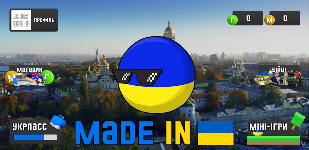 УкрМем [МОД: Меню, Бесконечные монеты и Открытые уровни] Screenshot 1