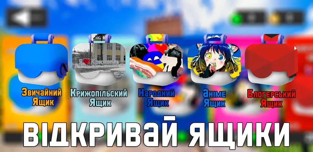 УкрМем [МОД: Меню, Бесконечные монеты и Открытые уровни] Screenshot 2