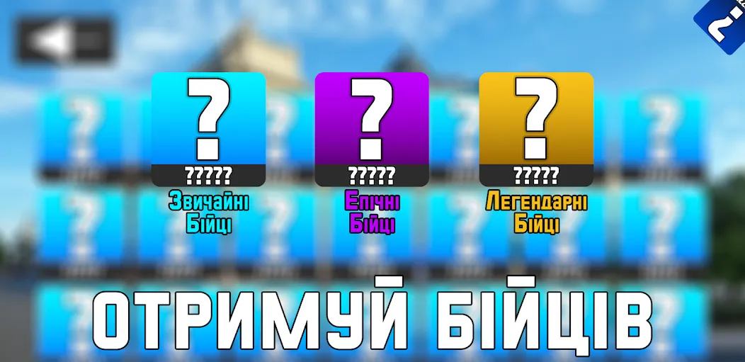 УкрМем [МОД: Меню, Бесконечные монеты и Открытые уровни] Screenshot 3
