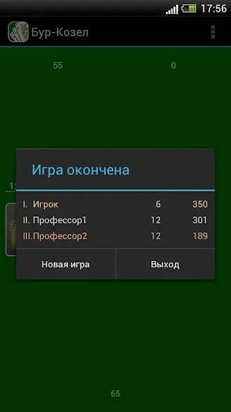 Карточная игра Бур-Козел [МОД: Много денег, Монет и Все открыто] Screenshot 5