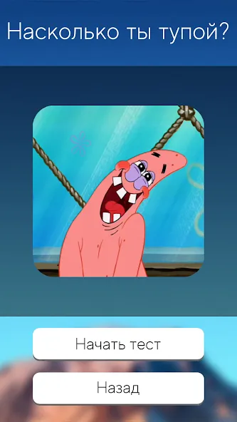 Тесты: Кто ты из? [MOD: Все открыто] - Скриншот 4