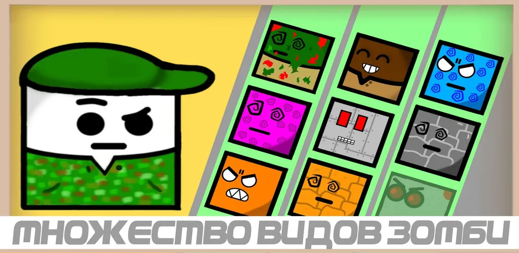 Zombies squards (Зомби отряды) [МОД: Много монет, Открытые уровни и Мега MOD] Screenshot 2