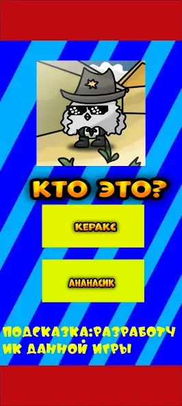 Угадай ютубера Chicken Gun 2 [МОД: Все открыто, Дополнительные деньги и Меню MOD] Screenshot 3