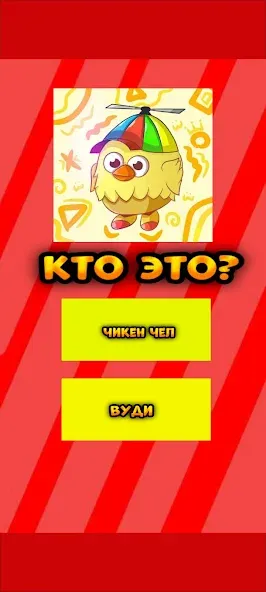 Угадай ютубера Chicken Gun 2 [МОД: Все открыто, Дополнительные деньги и Меню MOD] Screenshot 4