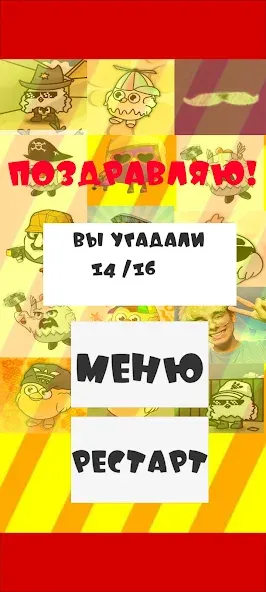 Угадай ютубера Chicken Gun 2 [МОД: Все открыто, Дополнительные деньги и Меню MOD] Screenshot 5