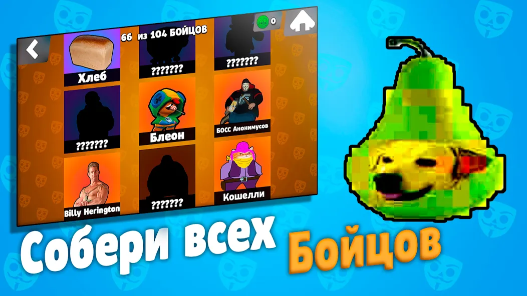 Бабл Квас [МОД: Все открыто, Дополнительные деньги и Меню MOD] Screenshot 5