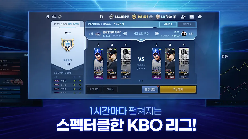 9UP 프로야구: KBO 모바일 야구 매니저 [МОД: Бесконечные деньги, Монеты и Мега MOD] Screenshot 1