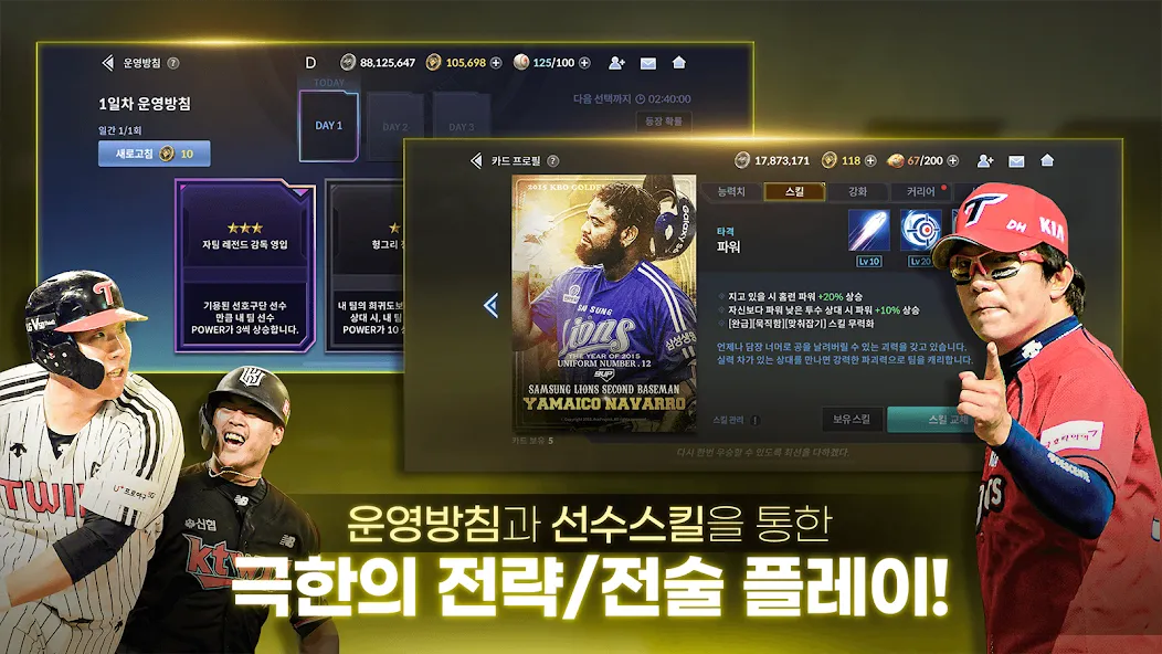 9UP 프로야구: KBO 모바일 야구 매니저 [МОД: Бесконечные деньги, Монеты и Мега MOD] Screenshot 2