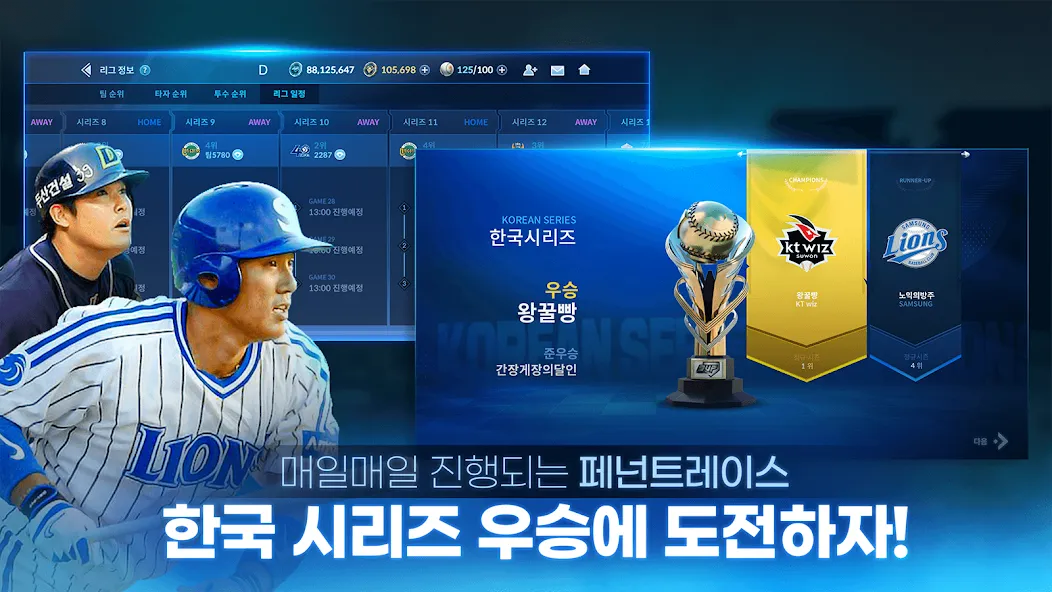 9UP 프로야구: KBO 모바일 야구 매니저 [МОД: Бесконечные деньги, Монеты и Мега MOD] Screenshot 3