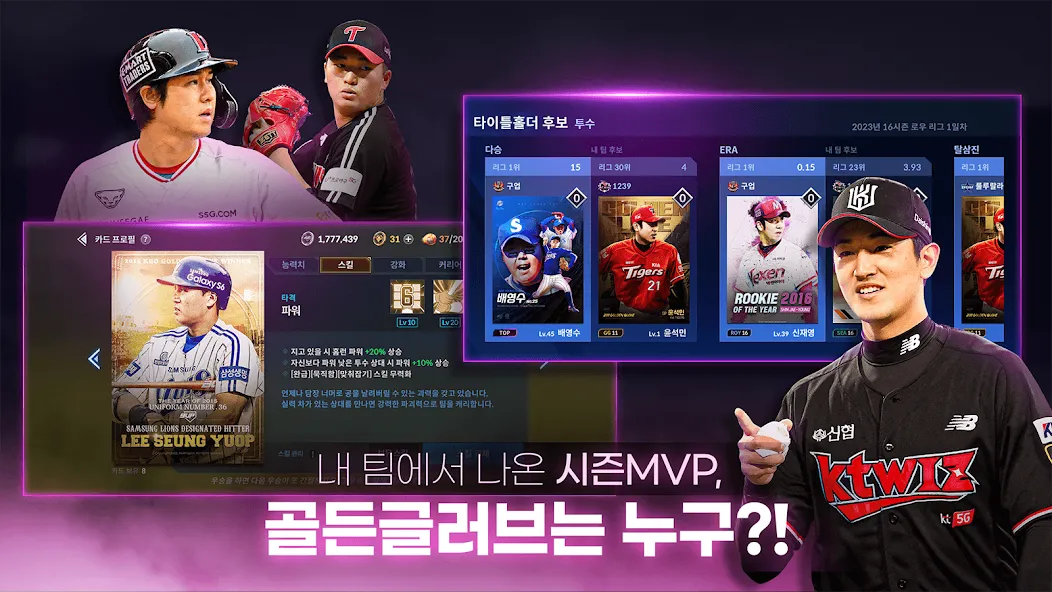 9UP 프로야구: KBO 모바일 야구 매니저 [МОД: Бесконечные деньги, Монеты и Мега MOD] Screenshot 4