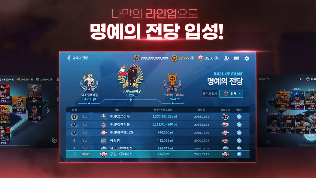 9UP 프로야구: KBO 모바일 야구 매니저 [МОД: Бесконечные деньги, Монеты и Мега MOD] Screenshot 5