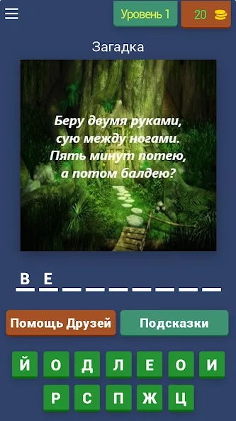Загадки с подвохом [МОД: Меню, Бесконечные монеты и Открытые уровни] Screenshot 1