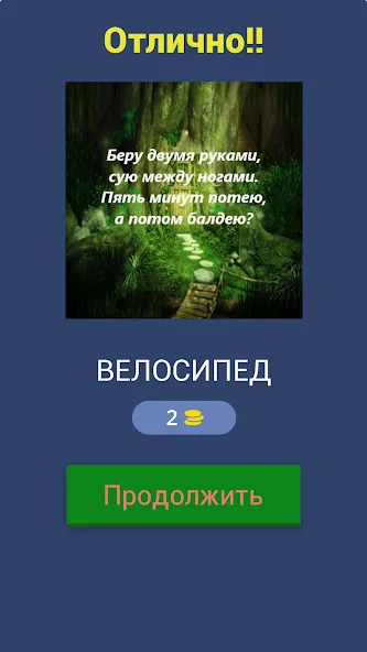 Загадки с подвохом [МОД: Меню, Бесконечные монеты и Открытые уровни] Screenshot 2