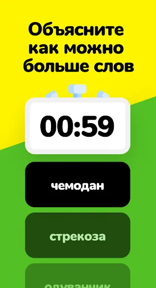 Крокодил - объясни слова [МОД: Много монет, Открытые уровни и Мега MOD] Screenshot 3