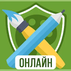 Скачать Дуэль Художников: Игры по сети [МОД: Меню, Бесконечные монеты и Открытые уровни] | Взлом Дуэль Художников: Игры по сети на Андроид