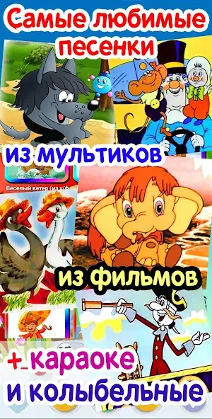 Детские песни. 125 и 1 песенка [МОД: Все открыто, Дополнительные деньги и Меню MOD] Screenshot 1