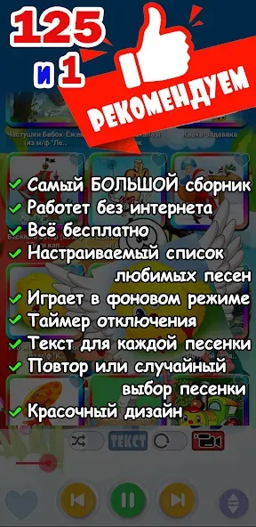 Детские песни. 125 и 1 песенка [МОД: Все открыто, Дополнительные деньги и Меню MOD] Screenshot 2