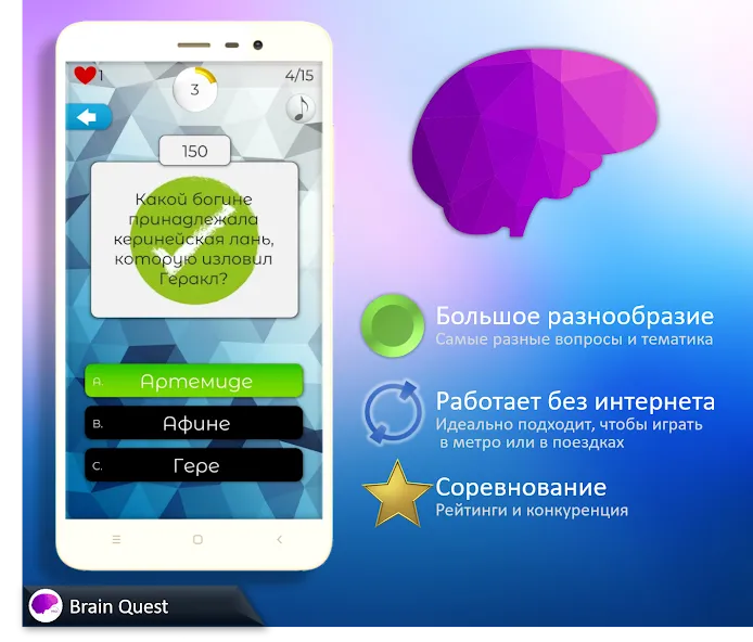 Quiz Battle Brain Pro (Брейн Квест) [МОД: Деньги, Монеты и Меню MOD] Screenshot 1