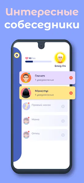 А4 Чатик [МОД: Много монет, Открытые уровни и Мега MOD] Screenshot 3