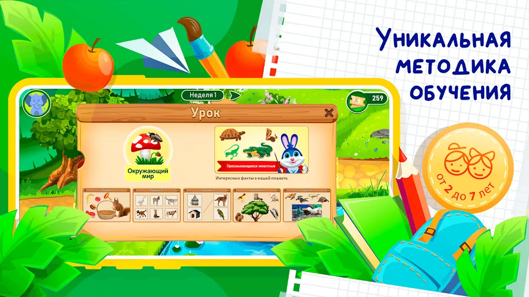 Развивающие игры для детей 2-7 [МОД: Деньги, Монеты и Меню MOD] Screenshot 1