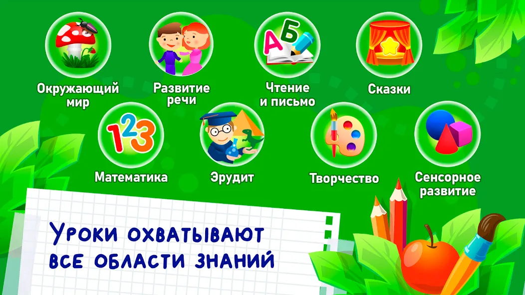 Развивающие игры для детей 2-7 [МОД: Деньги, Монеты и Меню MOD] Screenshot 4