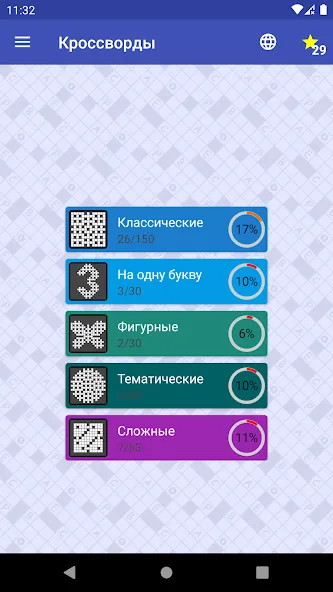 Кроссворды на русском [МОД: Много монет, Открытые уровни и Мега MOD] Screenshot 5