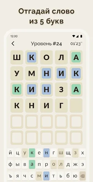 Вордли - 5 Букв Русские Слова [МОД: Много монет, Открытые уровни и Мега MOD] Screenshot 1