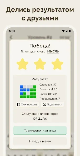 Вордли - 5 Букв Русские Слова [МОД: Много монет, Открытые уровни и Мега MOD] Screenshot 2