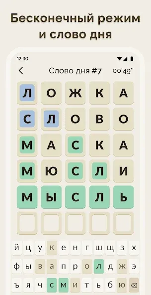 Вордли - 5 Букв Русские Слова [МОД: Много монет, Открытые уровни и Мега MOD] Screenshot 3