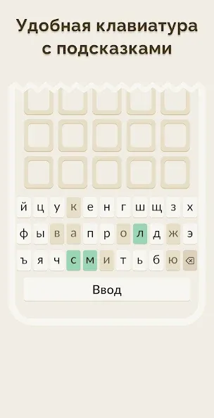 Вордли - 5 Букв Русские Слова [МОД: Много монет, Открытые уровни и Мега MOD] Screenshot 4