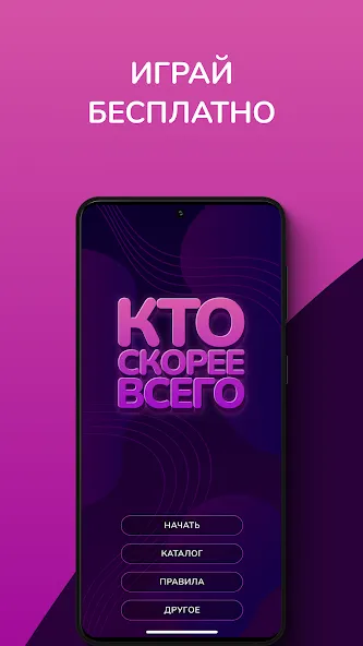 Кто скорее всего - настольные [МОД: Бесконечные деньги, Монеты и Мега MOD] Screenshot 1