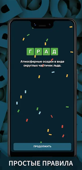 Вордли. Мания слов [МОД: Меню, Бесконечные монеты и Открытые уровни] Screenshot 4