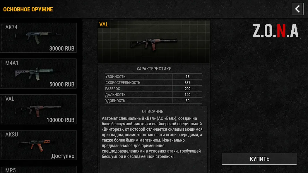 Z.O.N.A: Dead Air [МОД: Меню, Бесконечные монеты и Открытые уровни] Screenshot 4