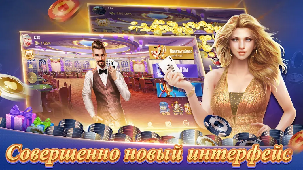 Texas Poker Русский(Boyaa) (Техасский покер) [МОД: Много денег, Монет и Все открыто] Screenshot 1