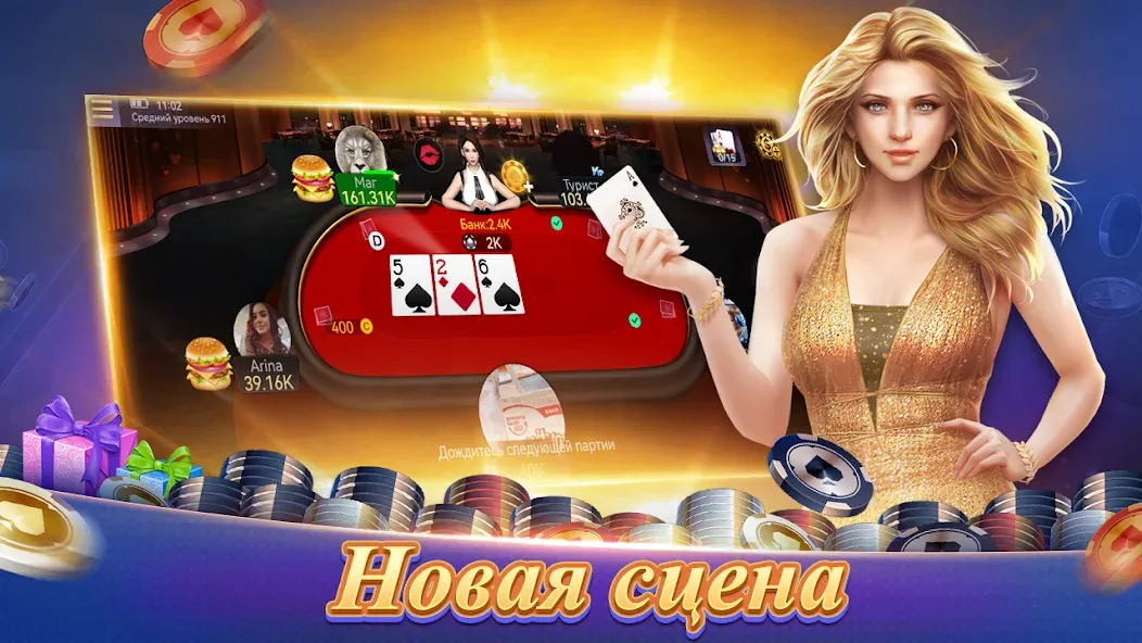 Texas Poker Русский(Boyaa) (Техасский покер) [МОД: Много денег, Монет и Все открыто] Screenshot 2