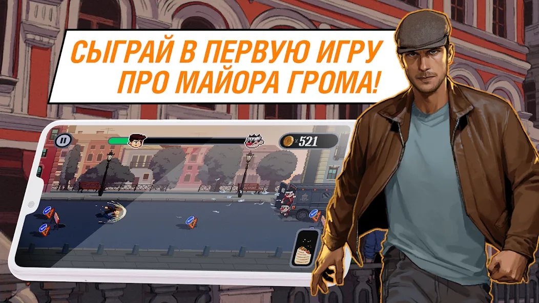Майор Гром: погоня [МОД: Меню, Бесконечные монеты и Открытые уровни] Screenshot 1