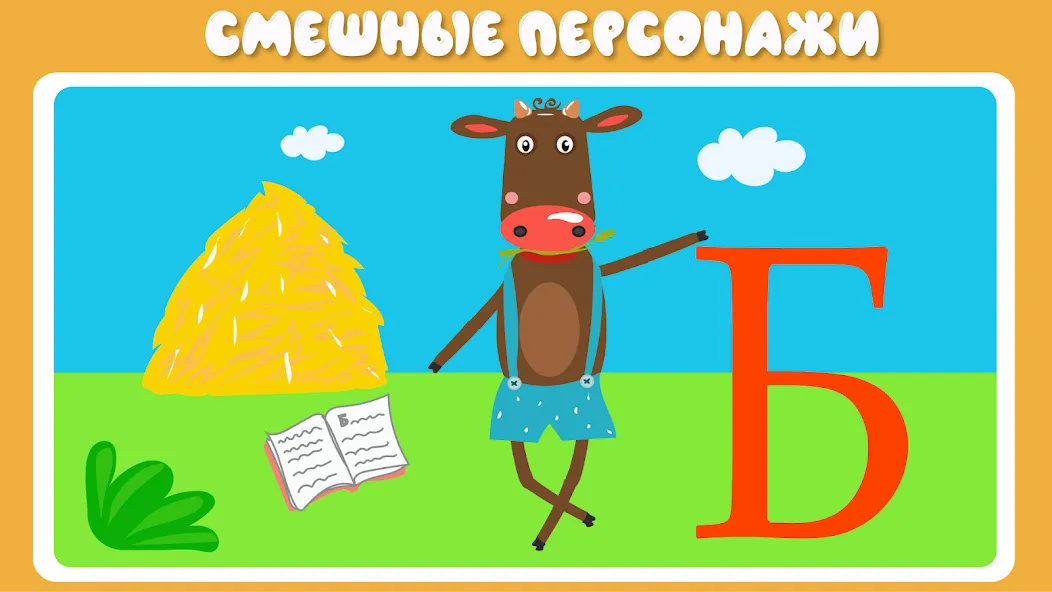 Учим буквы весело для детей [МОД: Меню, Бесконечные монеты и Открытые уровни] Screenshot 3
