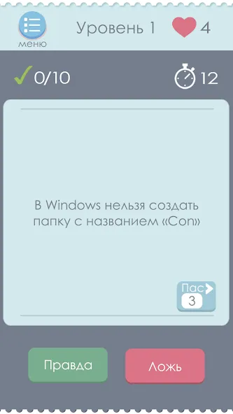 Правда или Ложь [MOD: Меню/Много денег] - Скриншот 1